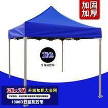 어닝 야외 비천막 해빛가리개 주문 제작 접이식 방역 천막 사각 파라솔 야시장 노점 4피트 광고 텐트, T14-2X2굵은스타일 블루색