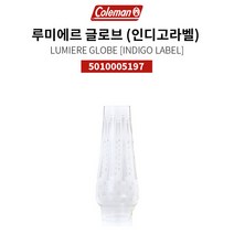 [콜맨] 루미에르 인디고 글로브 / 랜턴유리, 1개