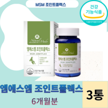 엠에스엠 조인트 플렉스 비타민 보스웰리아 글루코사민 상어연골 msm, 60정, 3개
