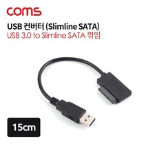 soooooo몰_Coms USB 컨버터 3.0 M to Slimline SATA 꺾임 슬림 15cm 노트북용USB 노트북용 PCUSB USB케이블 USB선_더수sSHOP, 무옵션_상품_입니다_