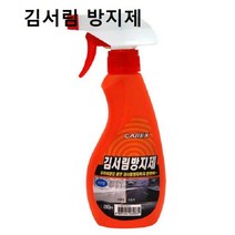 자동차 김서림 방지제 유리창 욕실 화장실 습기, 1개