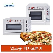 공장직영 대신 전기오븐 DS-101 DS-102 피자오븐 업소용 오븐기 절전형