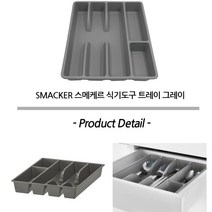 이케아 식기 트레이 수저 젓가락 포크 나이프 보관