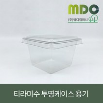 [엠디컴퍼니] 티라미수 투명케이스 용기 100개 티라미수용기 케이크용기 디저트용기 투명용기 포장용기 티라미수컵