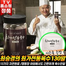 최승경 최가전통육수 만능 고체 육수 베이스 국 찌개 캠핑 만능 국물 요리 육수내기 동전 한알 130알 추천, 로코스나인@_전통육수 130알, 1개