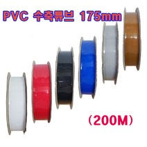 (국산) 175mm PVC수축튜브 1롤(200M)/6칼라선택/PVC열수축 필림튜브/배터리 전기 절연/PVC수축필름, 회색