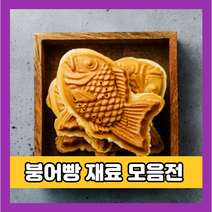 붕어빵 재료 9종, 06 누텔라초쿄 370g, 1개