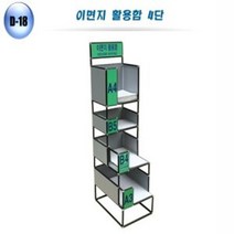 제이스토어 / 용지함 보관함 활용함 이면지함 수납장 4단