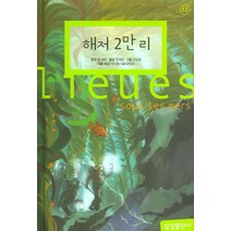 해저2만리:, 삼성출판사