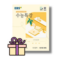 EBS 수능특강 언어와매체 (2024수능) [10%할인/볼펜선물]