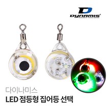 다이나미스 LED 점등형 집어등 선상 주꾸미 갑오징어 한치 갈치낚시형, 화이트
