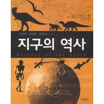 지질학 생태학 생물학으로 본 지구의 역사, 세용출판, 유리 카스텔프란치,니코 피트렐리 공저/박영민 역