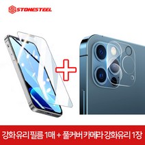 스톤스틸 아이폰12 미니 12 프로 프로맥스 HD 스크린 강화 유리 액정 보호 필름 1장 + 3D 빛 번짐 방지 카메라 풀커버 강화유리 보호 필름 1매, 1세트