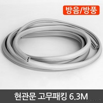 창문 방음재 현관문 고무패킹 문틈 방음 가스켓, 1. 낱개형