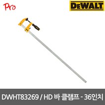 [디월트] DWHT83269 / HD바 클램프 - 36인치