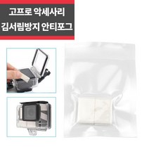 고프로 악세사리 김서림 방지 키트 안티포그 습기제거 히어로11 10 9 8 7