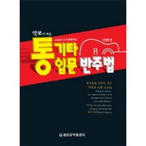 악보가 커진 통기타 입문 반주법 스트로크 아르페지오 세광음악출판사