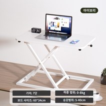 사무용 책상 서있는 책상은 작업대 컴퓨터 책상 데스크탑을 들어 올릴 수 있습니다. 노트북 데스크탑 홈 접이식 브래킷, 아이보리 화이트 7단 스탠다드 모델
