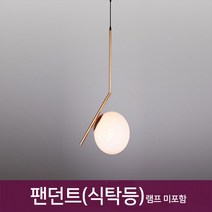 (주)동성조명 LED식탁등 펜던트 카페조명 주방등 85종류 LED펜던트조명 LED레일조명 인테리어조명, BK041 골드 펜던트 식탁등 주방등 카페조명