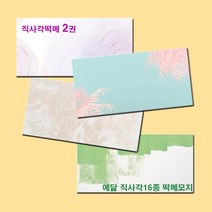 예닮 다꾸용품 직사각형 16종 떡메모지 메모지 무지 떡메 귀여운 캐릭터메모지 메모장 감성 예쁜 노트메모 메모패드 칼라 메모지 도안 메모지 인쇄 1권, 플레이트