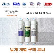 워터피아 WP-1000C 대체 A형 정수기 필터 교체, 부품7. 중간밸브