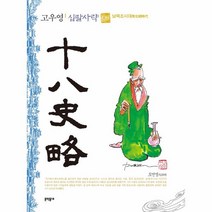웅진북센 고우영십팔사략 8 남북조시대, One color | One Size