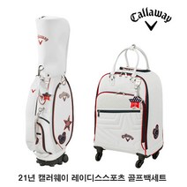 21년 캘러웨이코리아 레이디스스포츠 바퀴형 골프백세트 여성용 5가지색상, 화이트/레드