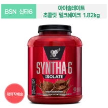 BSN SYNTHA-6 아이솔레이트 분리유청단백질WPI 분말1.82kg 바닐라 초콜릿 피텃버터 버터쿠키, 초콜릿 밀크쉐이크 1.82kg
