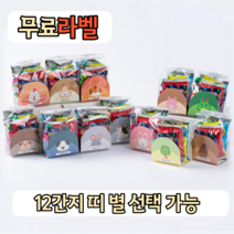 어린이날 학교 단체 행사 12종 띠 12간지 동물 9종 간식 과자 선물세트 개별포장 학교 어린이집 유치원 간식 구디백, 간식 9종+무료라벨, 5.동물간식-용