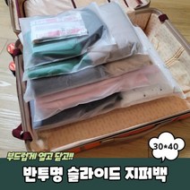 [0UK] 반투명 슬라이드 지퍼백 30x40 반투명지퍼백 슬라이드지퍼백 지퍼백대형 지퍼봉투 PE지퍼백23456ea, 상품선택