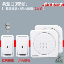 가정용 노인호출벨 간병인호출기 응급 비상벨 무선 원격 요양원 환자 수신기, B세트