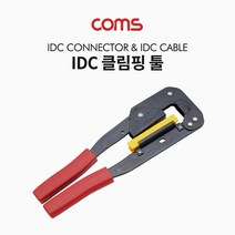 COMS IDC 클림핑 툴 240mm [BB475]