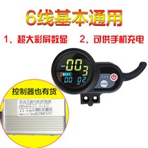 해외발송 (전동스쿠터)36V / 48V 수정 전기 스쿠터 컬러 화면 대시 보드 가속기-10444, 단일옵션, 08.