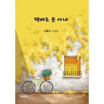 [밀크북] 메이킹북스 - 택배로 온 아내