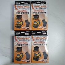 보성 테이핑 발목보호대 발목의 부상을 방지하는, 1개