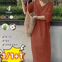 1/1+1 브이넥 순색 면마 원피스 통기성/항군/피부에 친화적 4컬러