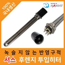 한빛 농막 일반형 투입히터 2인치 삼상 3K 300mm