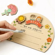 ms민화샵 어버이날 카드만들기 감사패 감사패색칠하기, 어버이날(가족)