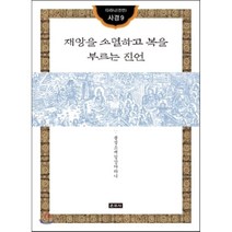 재앙을 소멸하고 복을 부르는 진언, 운주사