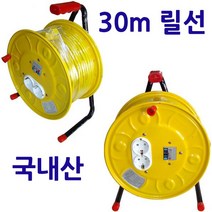[지앤비 IC] 30M 전기릴선 1.55Q/접지형+차단기내장-국산제품, 상세페이지 참조, 상세페이지 참조