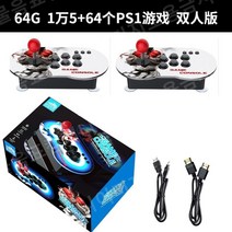가정용 콘솔 아케이드 게임기 추억 고전게임 오락실 게임박스 중학생 아들 선물, 중국, 08.MT6 64G 15000게임+ps1게임