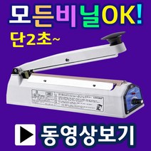 2초접착 러브러실링기 비닐접착기 모든비닐실링 핸드실러 한약포장 열실링기 밀봉기 은박비닐포장 부직포포장, 9.SK510-5mm