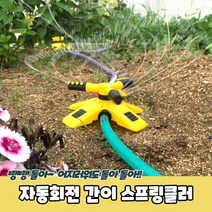 간이스프링쿨러 자동회전 스프링클러 물주는기계 간이 이동식스프링쿨러 밭에물주기