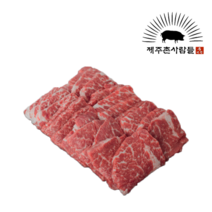 [제주촌사람들] 수입우 살치살(냉장 미국산) 2kg, 프라임 살치살 1.6kg(8mm 지방제거 막제거), 1개