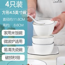 도자기 그릇 가정용 밥그릇 면그릇 심플 북유럽 식기그릇, 2 4.5 인치 사각 밥그릇 4 개입