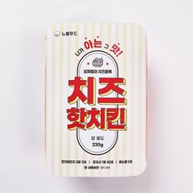 [노을푸드] 치즈핫치킨 190g X 4개 l [당일발송] 우리집 비상식량 - 냉동 밀키트 덮밥소스 전자레인지 4분 간편조리