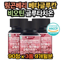글루타치온효능 자몽분말 락토바실러스 김치유산균 글루타치온효과 피부하얘지는법 피부좋아지는법 글루타치온복용법 글루타치온권장량 류신효능 아르기닌효능 글리신효능 글루탐산