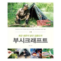 유니오니아시아 최강 생존의 달인 김종도의 부시크래프트
