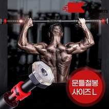K4스포츠 KM-13 흠집없는 문틀철봉 안전철봉 도어짐, L(110~150cm)
