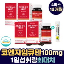 최대함량 코엔자임 큐텐 복합 비타민 C D 식약처인증 캐나다 중장년 직장인 영양제 강력한 항산화제 코큐텐 Q10 유비퀴논 성인 여성 남성 높은 혈압 감소 조절 개선제